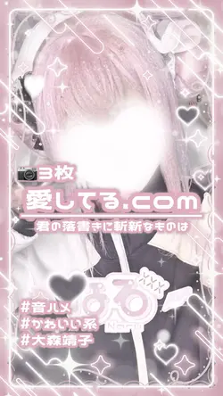 ♩愛してる.com