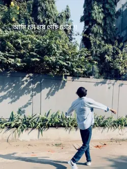 আমি তো হয়ে গেছি তোর 