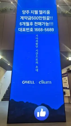 양주에서 지금사야할 아파트1곳