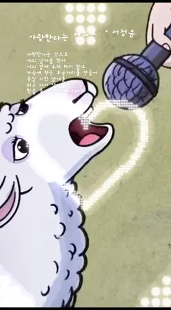 사랑한다는 것으로ㆍ서정윤