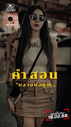 คำสอนหลวงพ่อคูณ