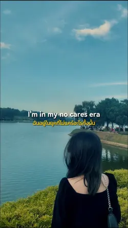 No Cares Era 🌧️🤍