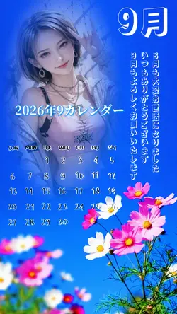 2026年9月カレンダー1クリップ