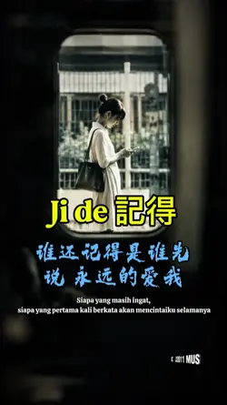 記得 Ji de