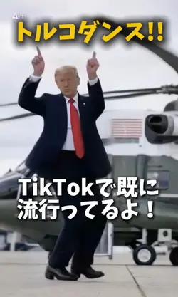 トルコダンス!!