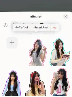 trend สติกเกอร์ ios