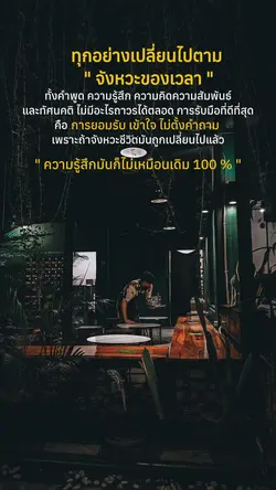 จังหวะของเวลา