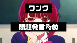 最高にROCKじゃん！