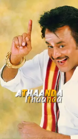 Athaanda ithaanda