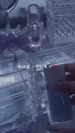 私は怒っています‪💢