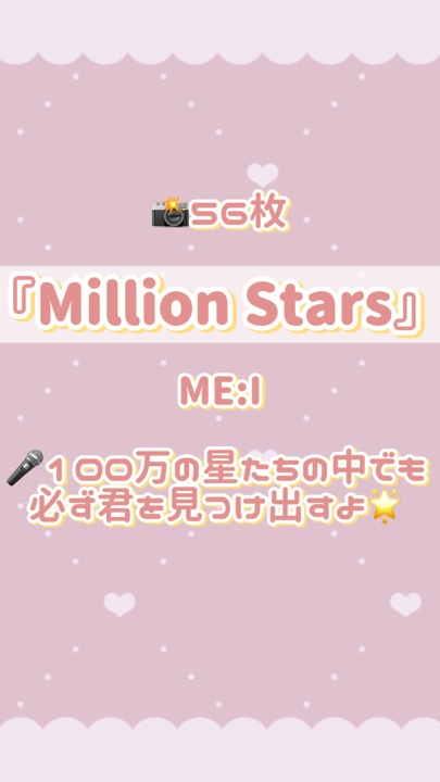 📸56⭐ ME: I⭐ミリオンスターズ
