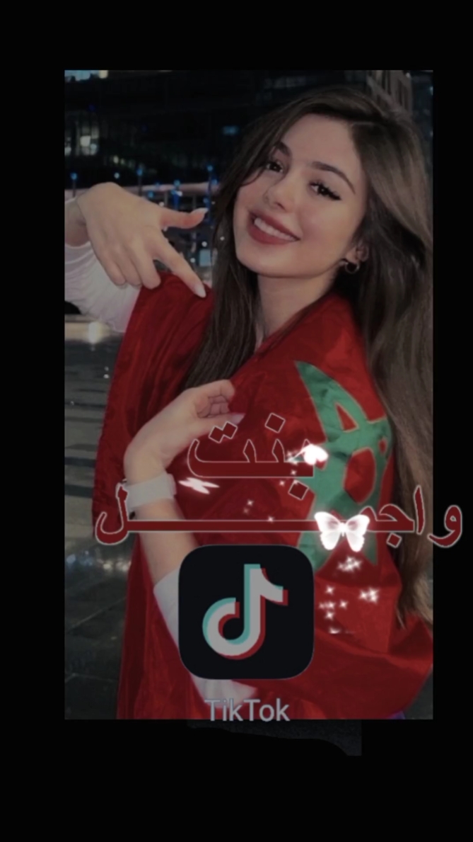 البنت المוربيه