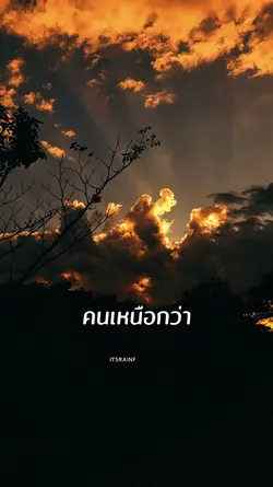 คนเหนือว่ามีเยอะแยะ