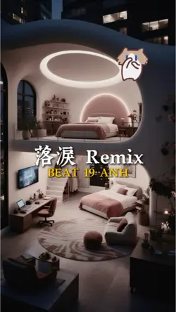 落淚 Remix