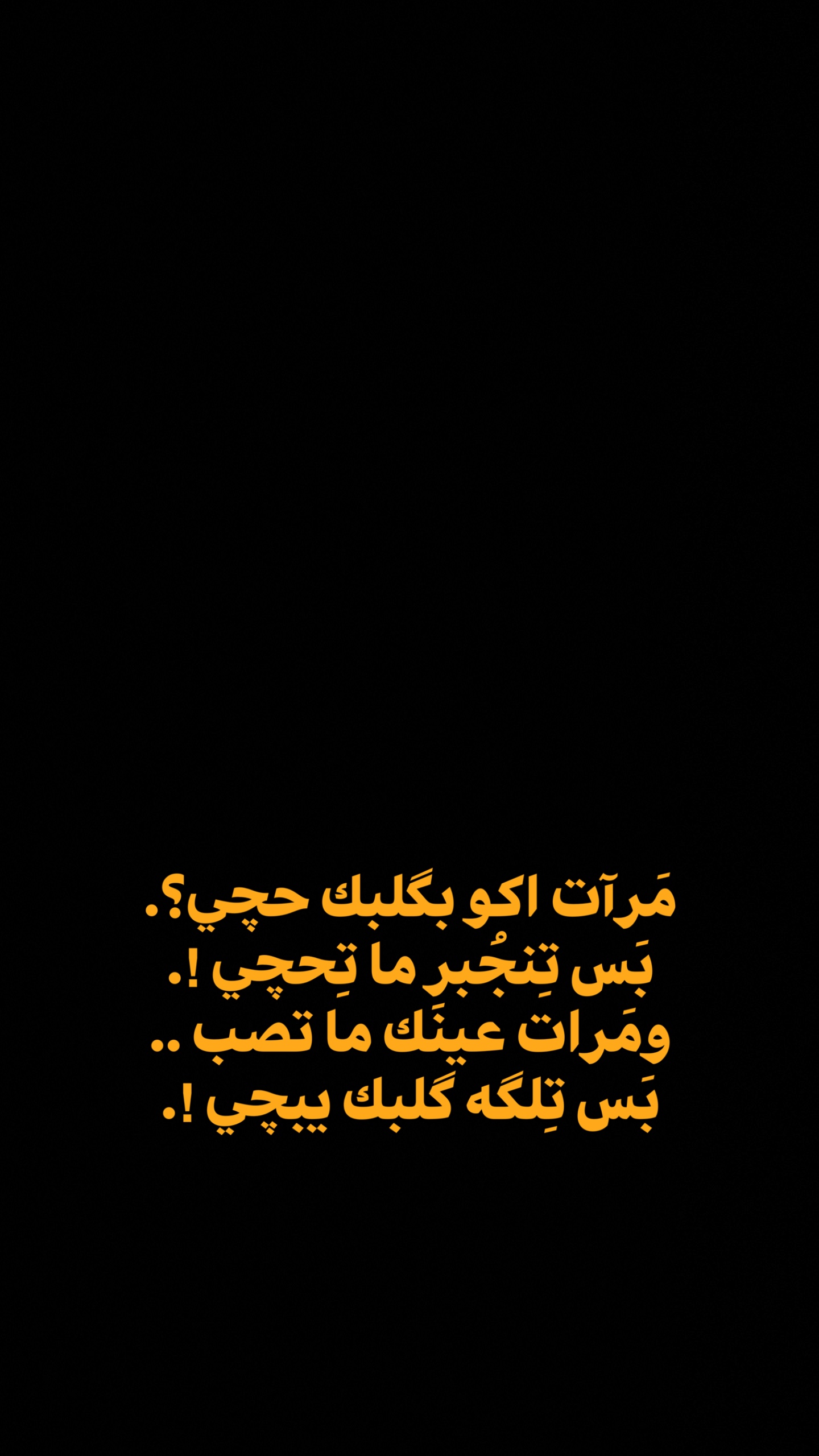 بَس تلگه گلبك يبچي .!