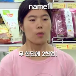 무 한단에 2천원