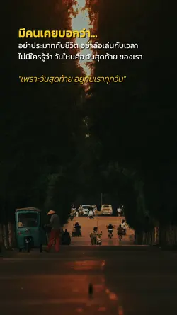 มีคนเคยบอกว่า