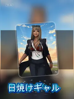 日焼けギャル。ブレザー。