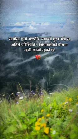 जिन्दगी कहाँ सजिलो छ