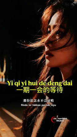一期一会的等待