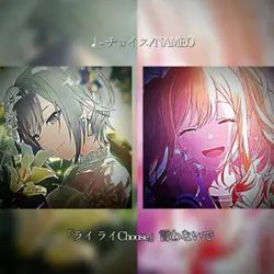 チョイス
