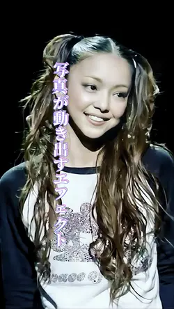 写真が動き出すエフェクト