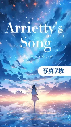 Arrietty's Song