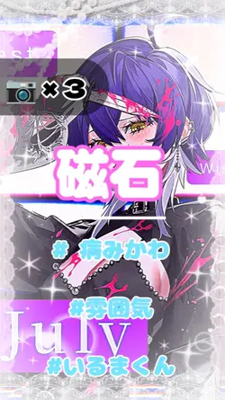 ꒦꒷ 磁石 ꒷꒦