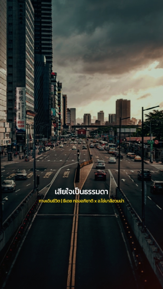 ทางเดินชีวิต