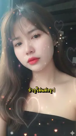 ถ้ากูไม่แต่งรูป