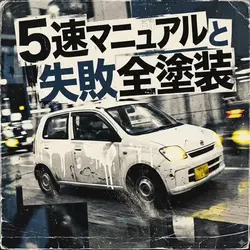 #軽自動車ガレージ#NA#DIY