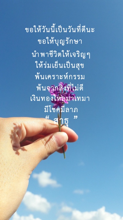ขอให้เป็นวันที่ดี 