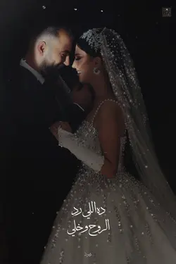 ده اللي رد الروح 