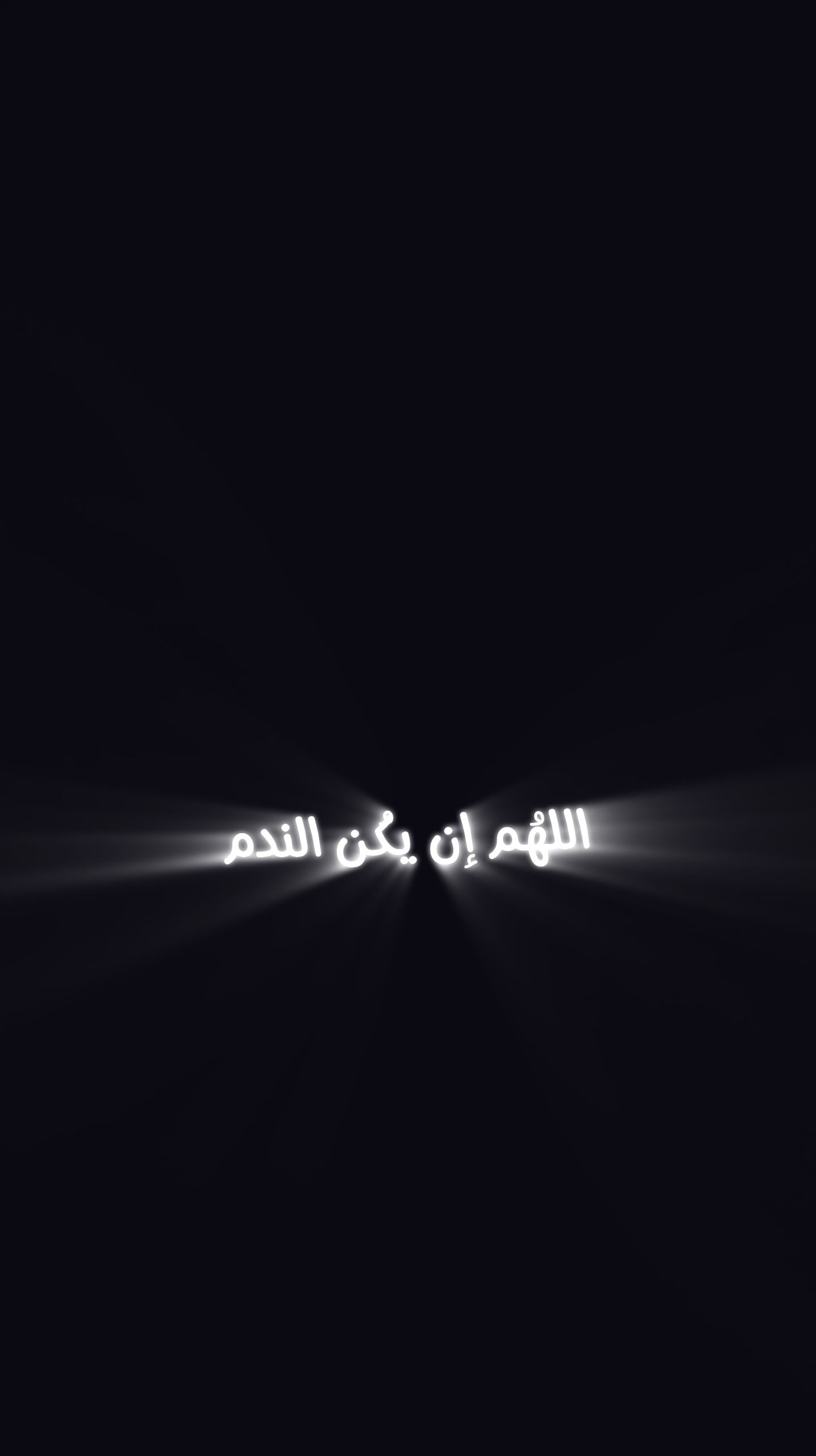 كرومة دعاء متوهج