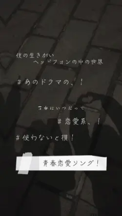 僕の生きがい / ヘッドフォンの中の世界