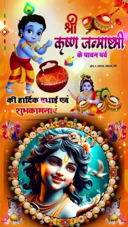krishna janmasthmi