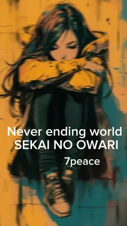 ネバーエンディングワールド セカオワ