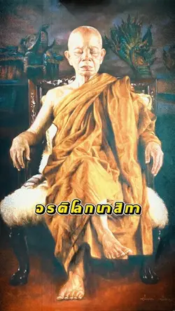 #ความริษยาทำให้โลก