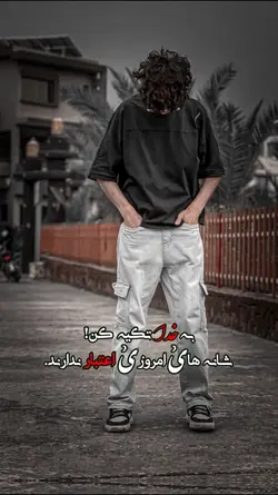 تکیه به خدا کن