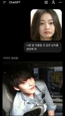나랑 잘 어울릴 것 같은 남자 생성
