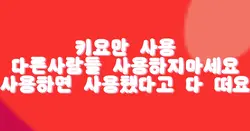 키요만 사용