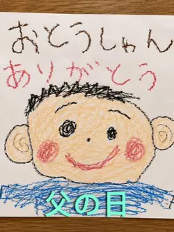 父の日