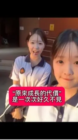成長的代價是一次次好久不見
