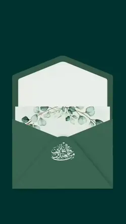 تهنيئة العيد