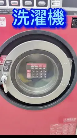 洗濯機と私の気持ち