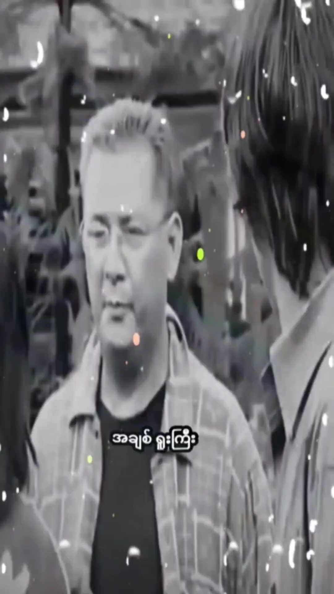 အချစ်ရူးကြီး