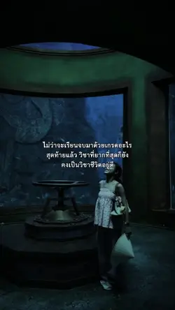 วิชาชีวิตที่ยากสุด