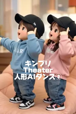 キンプリTheater人形AIダンス②