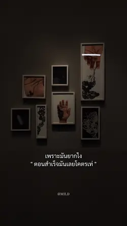 เพราะมันยากไง