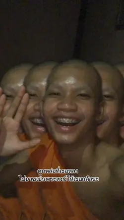 หัวโล้น โดนใจ😂